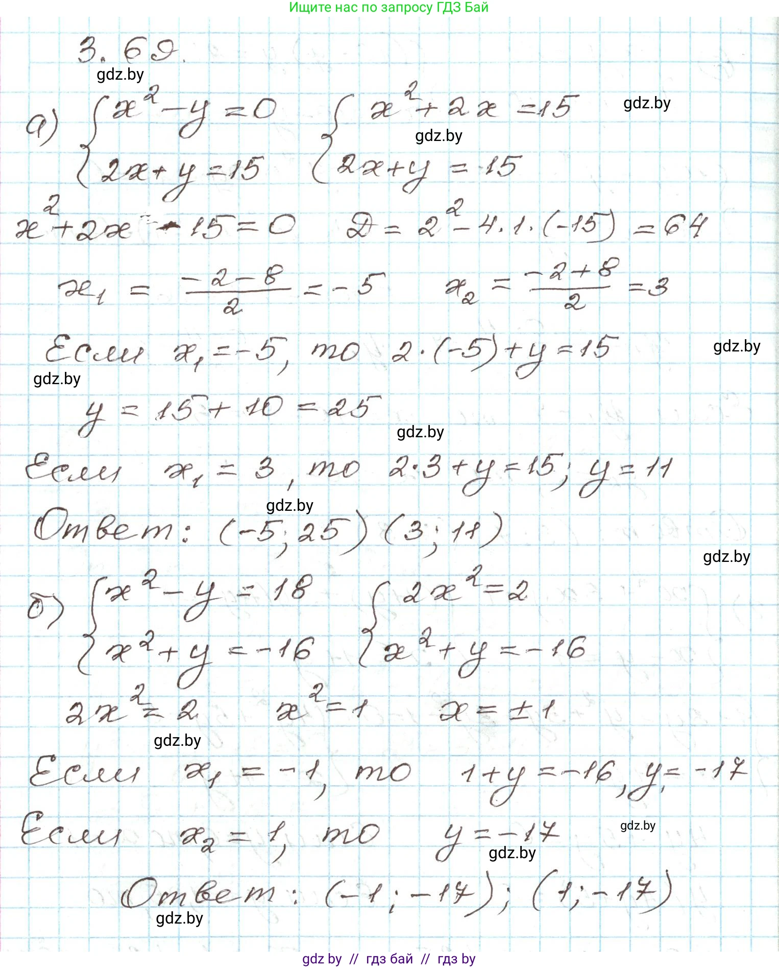 Алгебра, 9 класс Учебник, авторы: Арефьева Ирина Глебовна, Пирютко Ольга Николаевна, издательство Народная асвета, Минск, 2019, голубого цвета, страница 164, номер 3.69, Решение