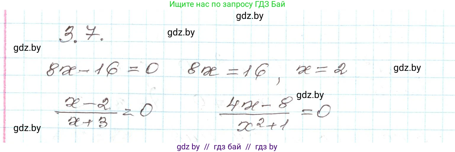 Алгебра, 9 класс Учебник, авторы: Арефьева Ирина Глебовна, Пирютко Ольга Николаевна, издательство Народная асвета, Минск, 2019, голубого цвета, страница 146, номер 3.7, Решение