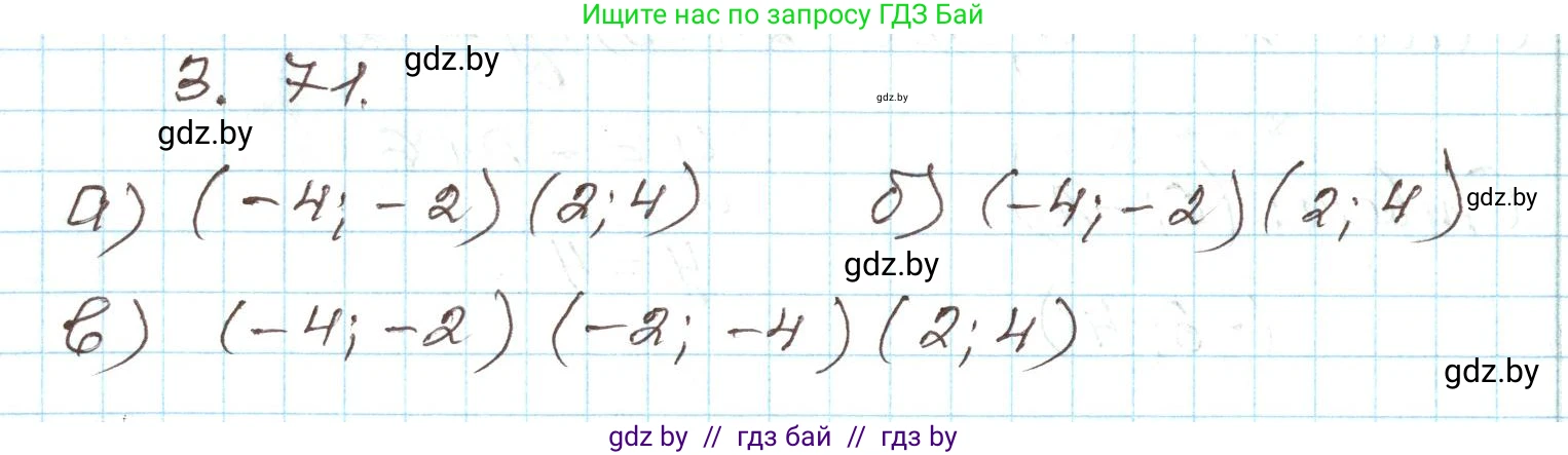 Алгебра, 9 класс Учебник, авторы: Арефьева Ирина Глебовна, Пирютко Ольга Николаевна, издательство Народная асвета, Минск, 2019, голубого цвета, страница 164, номер 3.71, Решение