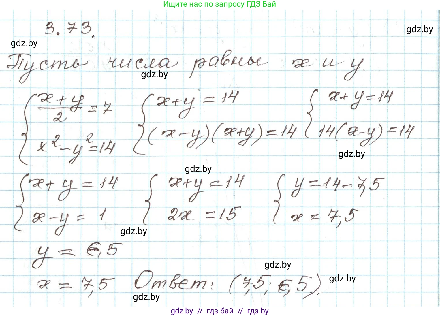 Алгебра, 9 класс Учебник, авторы: Арефьева Ирина Глебовна, Пирютко Ольга Николаевна, издательство Народная асвета, Минск, 2019, голубого цвета, страница 165, номер 3.73, Решение