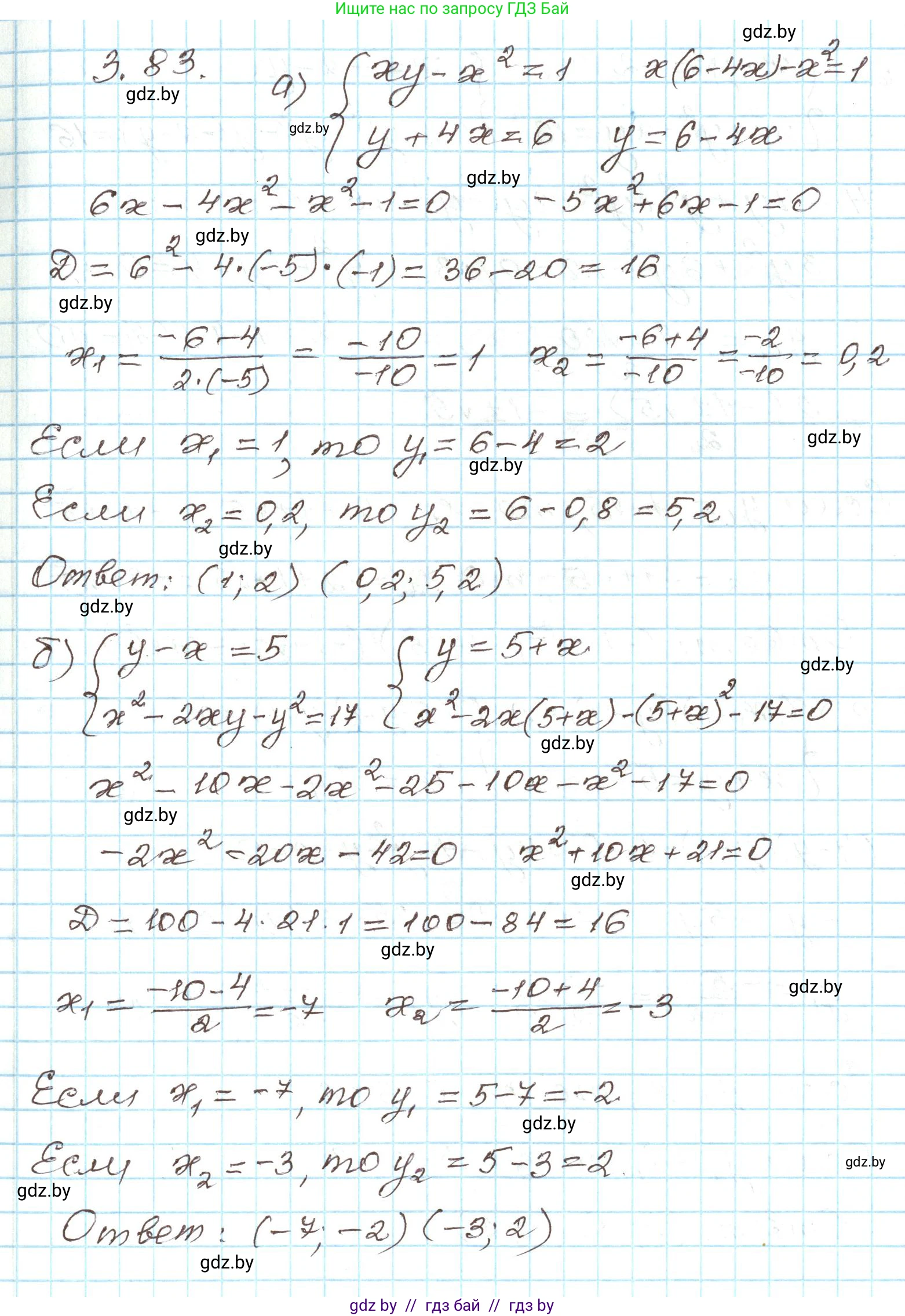 Алгебра, 9 класс Учебник, авторы: Арефьева Ирина Глебовна, Пирютко Ольга Николаевна, издательство Народная асвета, Минск, 2019, голубого цвета, страница 167, номер 3.83, Решение
