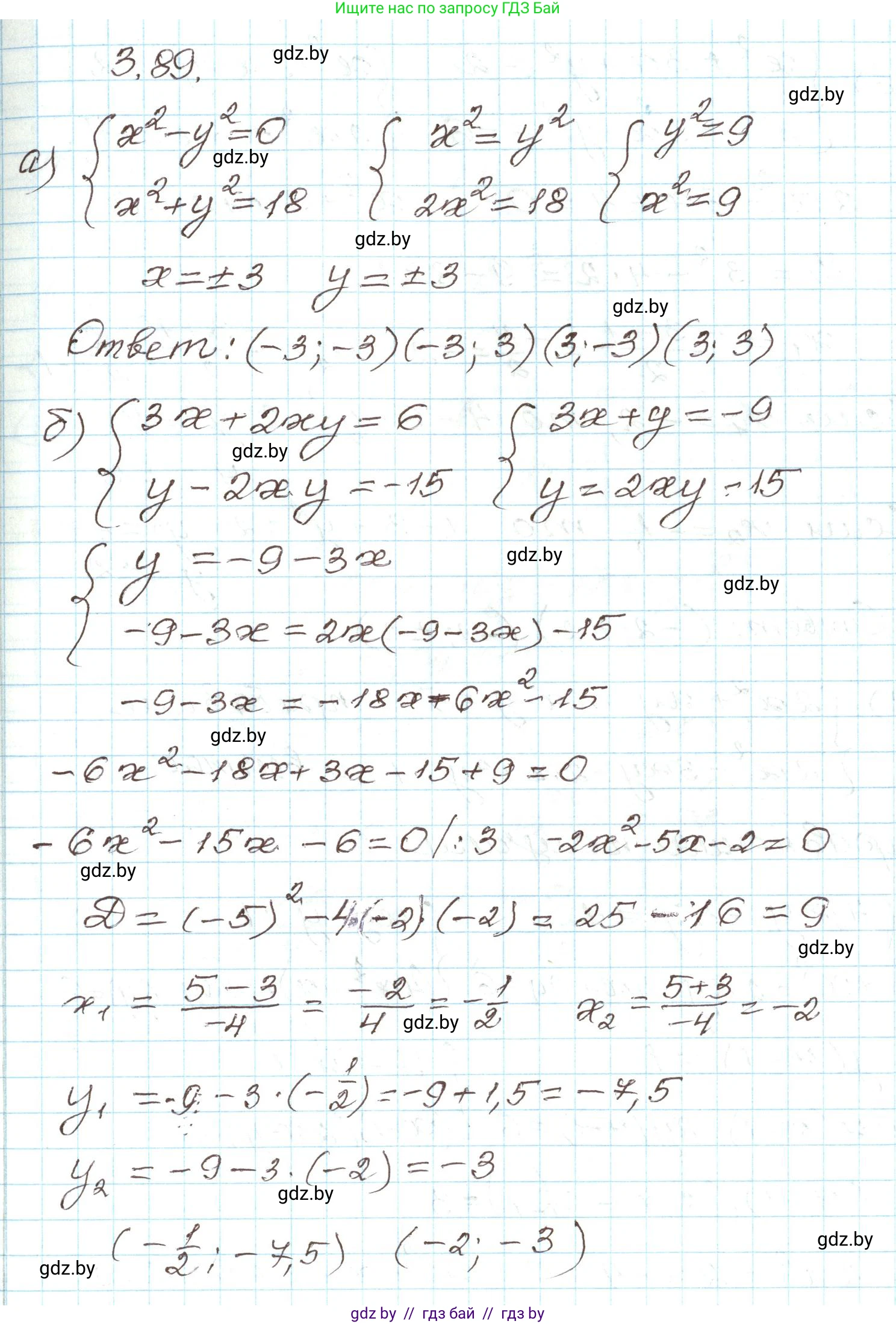 Алгебра, 9 класс Учебник, авторы: Арефьева Ирина Глебовна, Пирютко Ольга Николаевна, издательство Народная асвета, Минск, 2019, голубого цвета, страница 168, номер 3.89, Решение