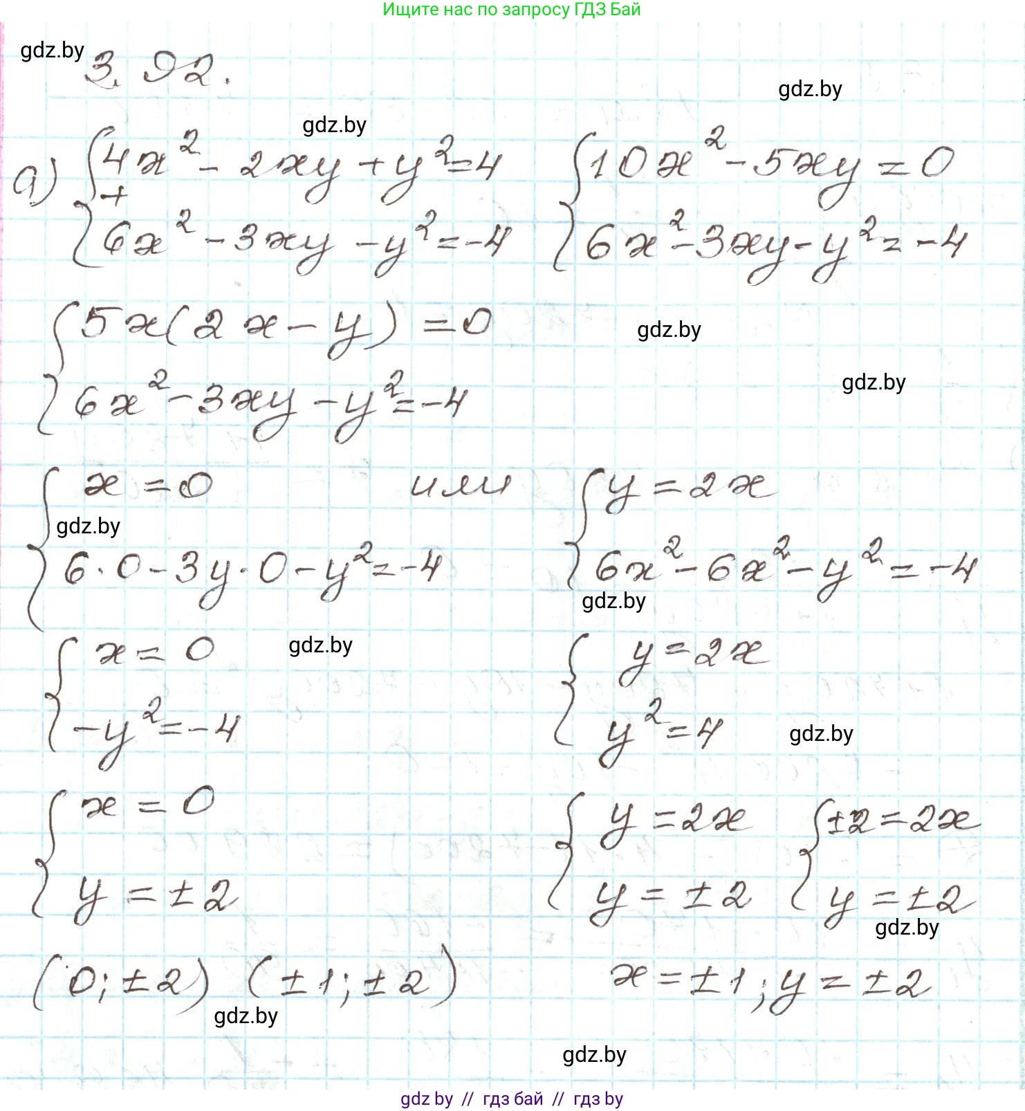 Алгебра, 9 класс Учебник, авторы: Арефьева Ирина Глебовна, Пирютко Ольга Николаевна, издательство Народная асвета, Минск, 2019, голубого цвета, страница 168, номер 3.92, Решение