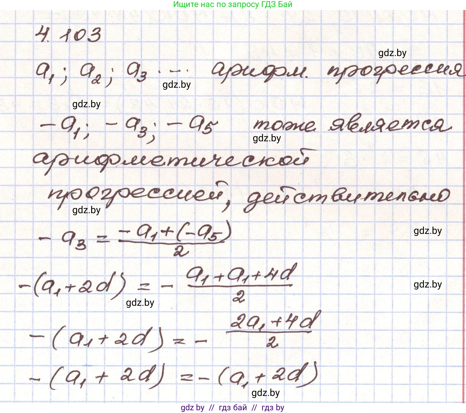 Алгебра, 9 класс Учебник, авторы: Арефьева Ирина Глебовна, Пирютко Ольга Николаевна, издательство Народная асвета, Минск, 2019, голубого цвета, страница 223, номер 4.103, Решение