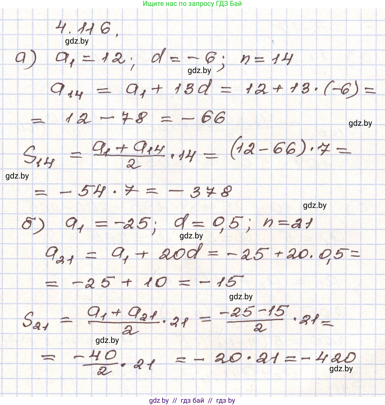Алгебра, 9 класс Учебник, авторы: Арефьева Ирина Глебовна, Пирютко Ольга Николаевна, издательство Народная асвета, Минск, 2019, голубого цвета, страница 229, номер 4.116, Решение
