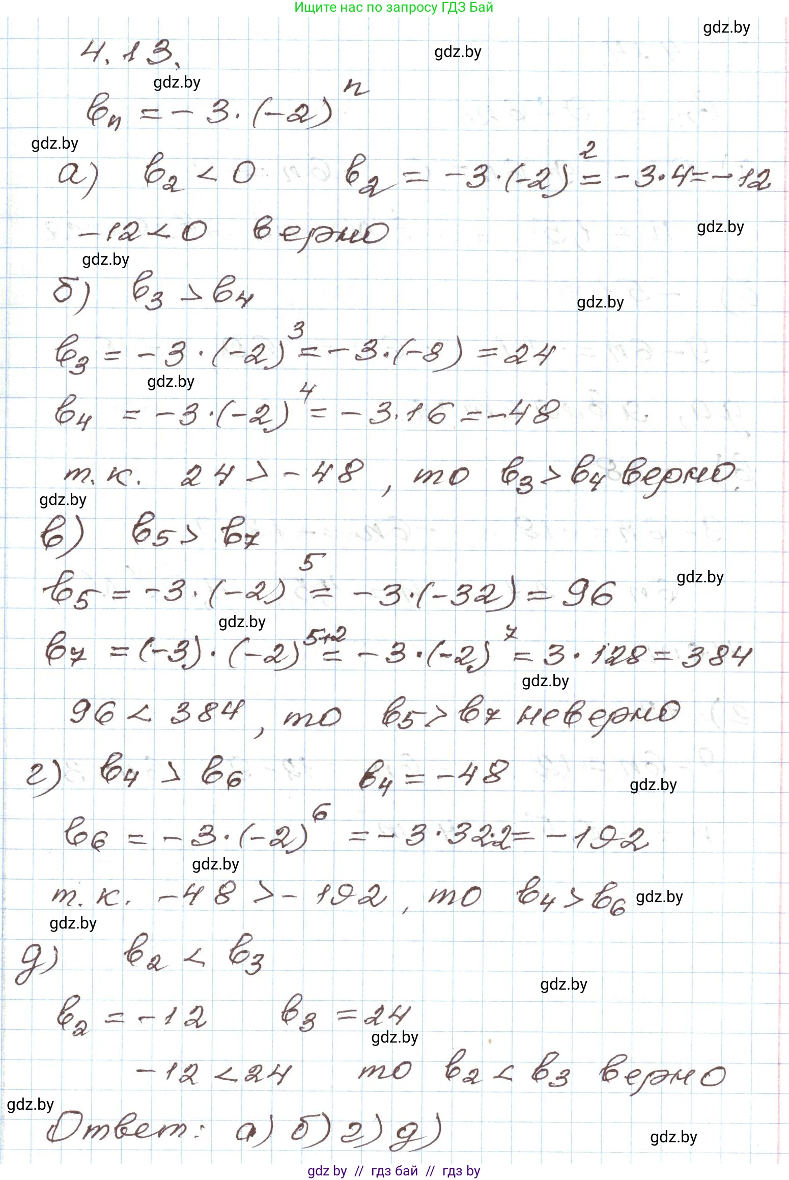 Алгебра, 9 класс Учебник, авторы: Арефьева Ирина Глебовна, Пирютко Ольга Николаевна, издательство Народная асвета, Минск, 2019, голубого цвета, страница 208, номер 4.13, Решение