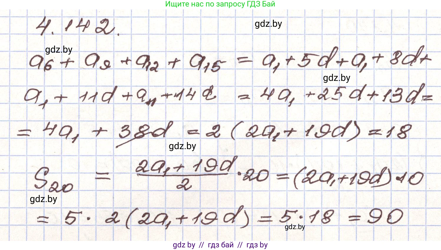 Алгебра, 9 класс Учебник, авторы: Арефьева Ирина Глебовна, Пирютко Ольга Николаевна, издательство Народная асвета, Минск, 2019, голубого цвета, страница 232, номер 4.142, Решение