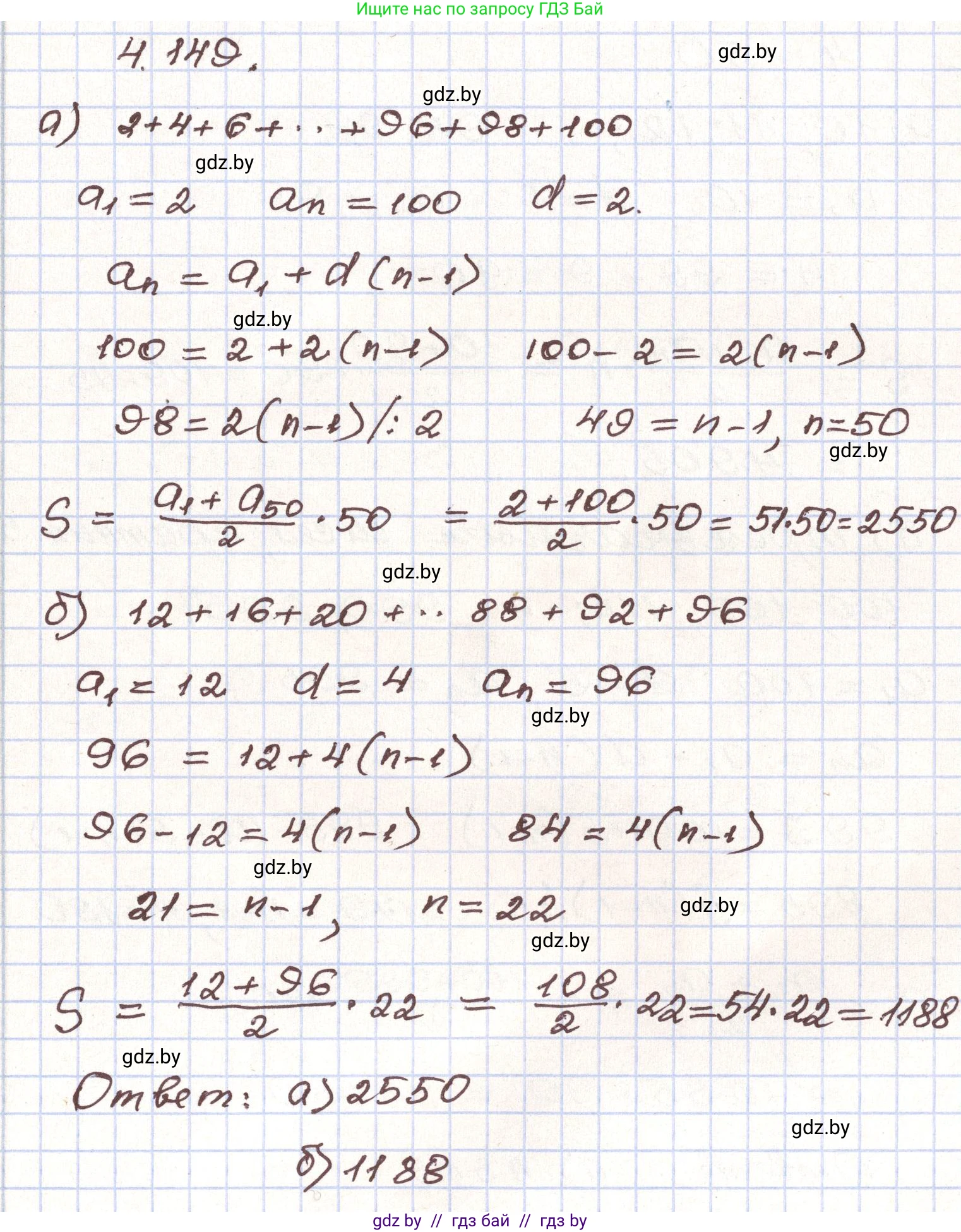 Алгебра, 9 класс Учебник, авторы: Арефьева Ирина Глебовна, Пирютко Ольга Николаевна, издательство Народная асвета, Минск, 2019, голубого цвета, страница 232, номер 4.149, Решение