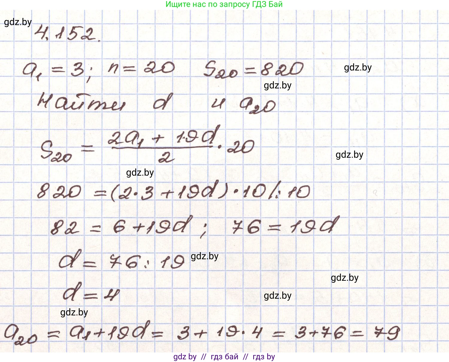 Алгебра, 9 класс Учебник, авторы: Арефьева Ирина Глебовна, Пирютко Ольга Николаевна, издательство Народная асвета, Минск, 2019, голубого цвета, страница 233, номер 4.152, Решение