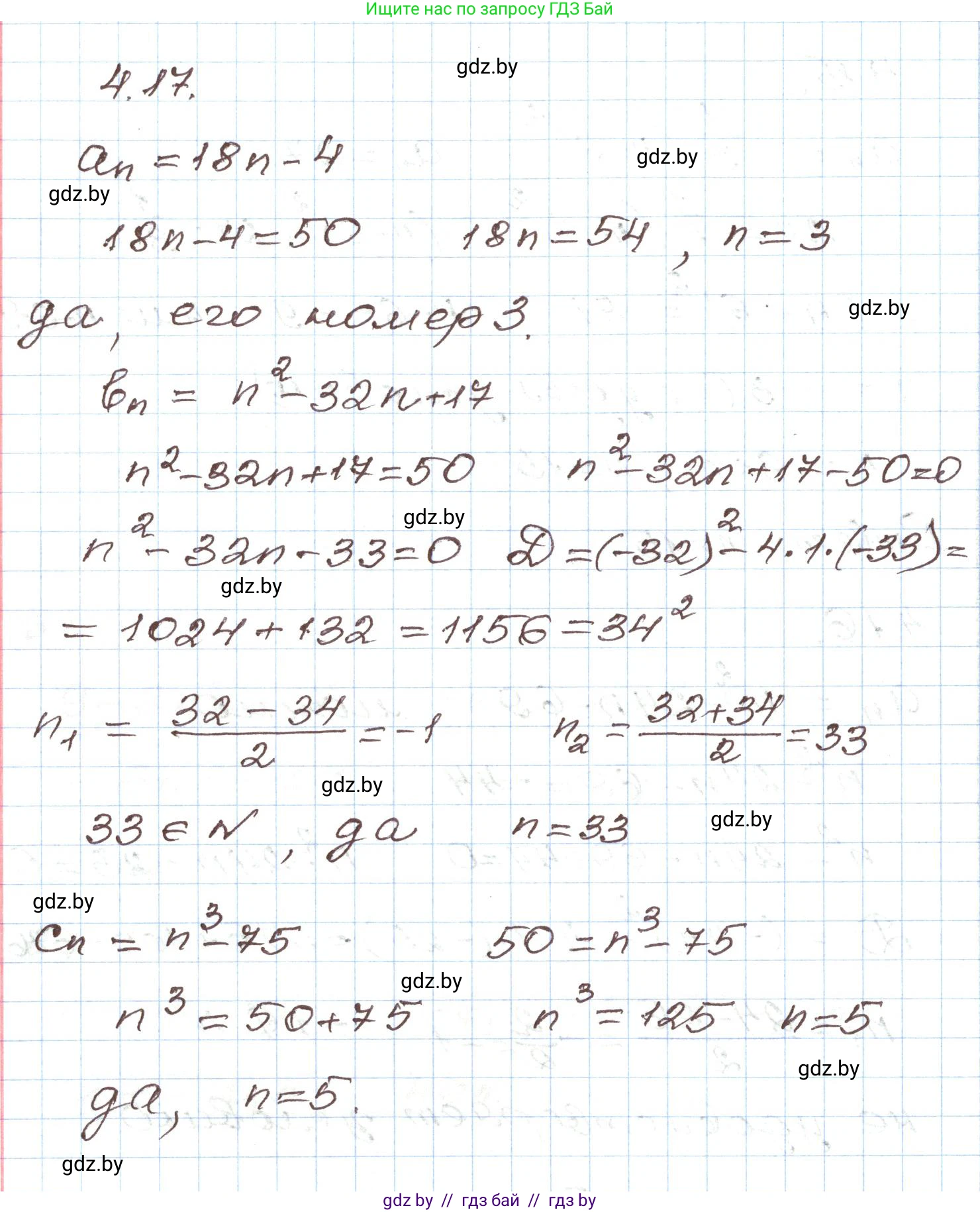 Алгебра, 9 класс Учебник, авторы: Арефьева Ирина Глебовна, Пирютко Ольга Николаевна, издательство Народная асвета, Минск, 2019, голубого цвета, страница 209, номер 4.17, Решение
