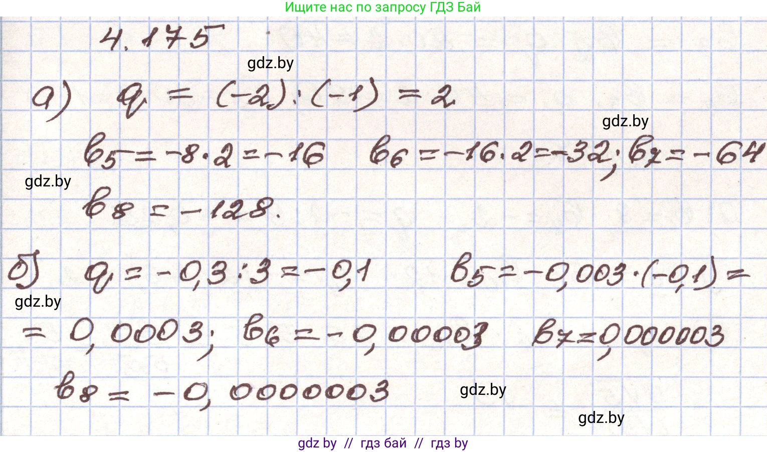 Алгебра, 9 класс Учебник, авторы: Арефьева Ирина Глебовна, Пирютко Ольга Николаевна, издательство Народная асвета, Минск, 2019, голубого цвета, страница 241, номер 4.175, Решение