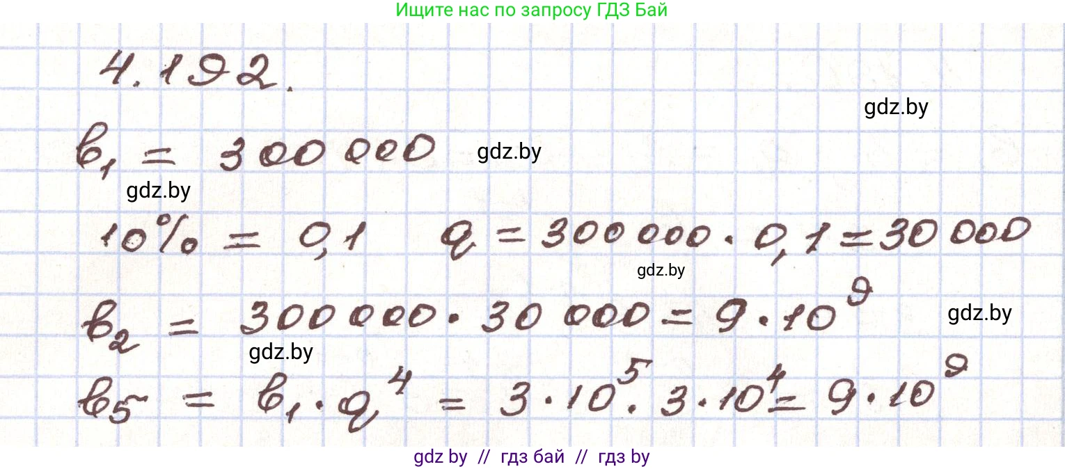 Алгебра, 9 класс Учебник, авторы: Арефьева Ирина Глебовна, Пирютко Ольга Николаевна, издательство Народная асвета, Минск, 2019, голубого цвета, страница 243, номер 4.192, Решение