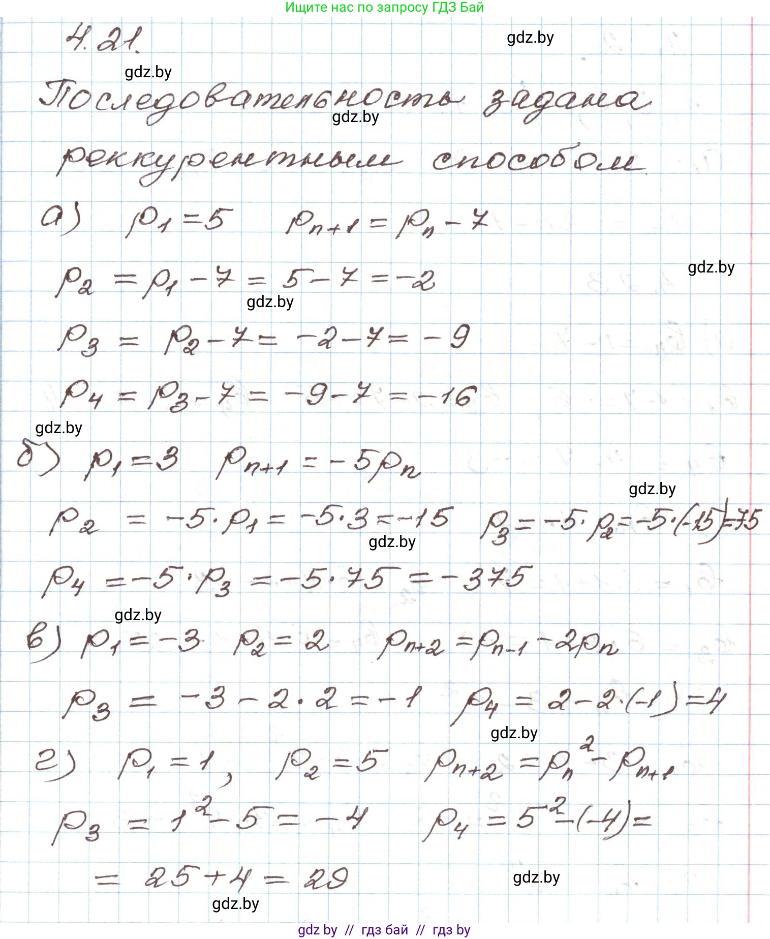 Алгебра, 9 класс Учебник, авторы: Арефьева Ирина Глебовна, Пирютко Ольга Николаевна, издательство Народная асвета, Минск, 2019, голубого цвета, страница 209, номер 4.21, Решение