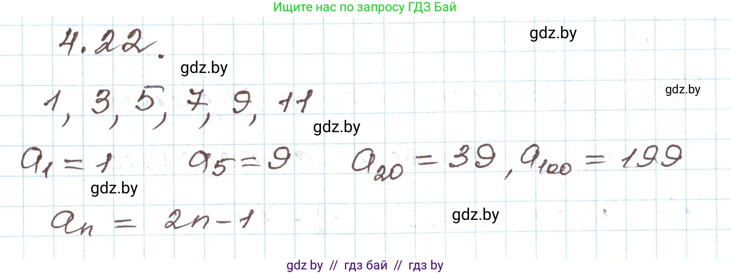 Алгебра, 9 класс Учебник, авторы: Арефьева Ирина Глебовна, Пирютко Ольга Николаевна, издательство Народная асвета, Минск, 2019, голубого цвета, страница 209, номер 4.22, Решение