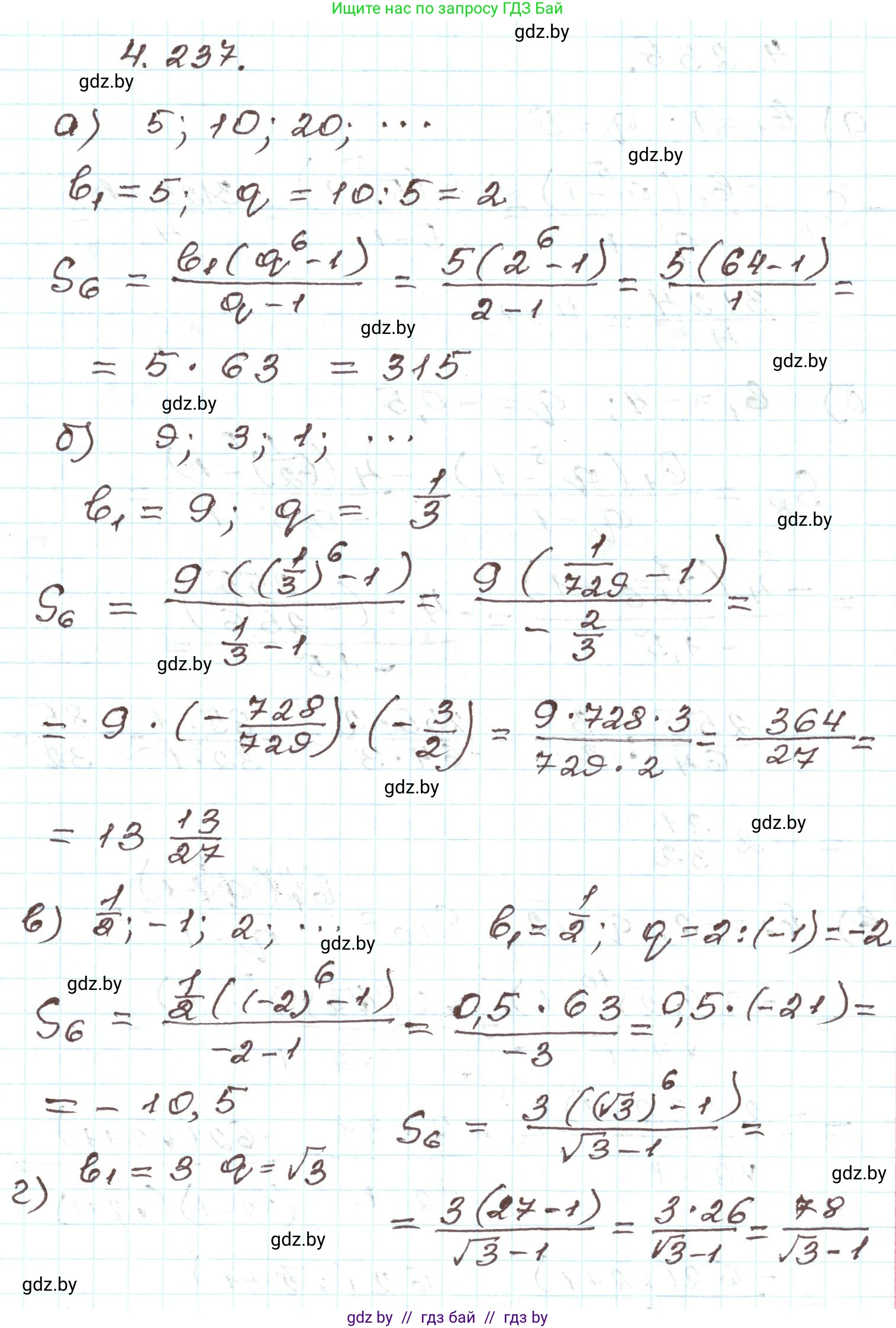 Алгебра, 9 класс Учебник, авторы: Арефьева Ирина Глебовна, Пирютко Ольга Николаевна, издательство Народная асвета, Минск, 2019, голубого цвета, страница 250, номер 4.237, Решение