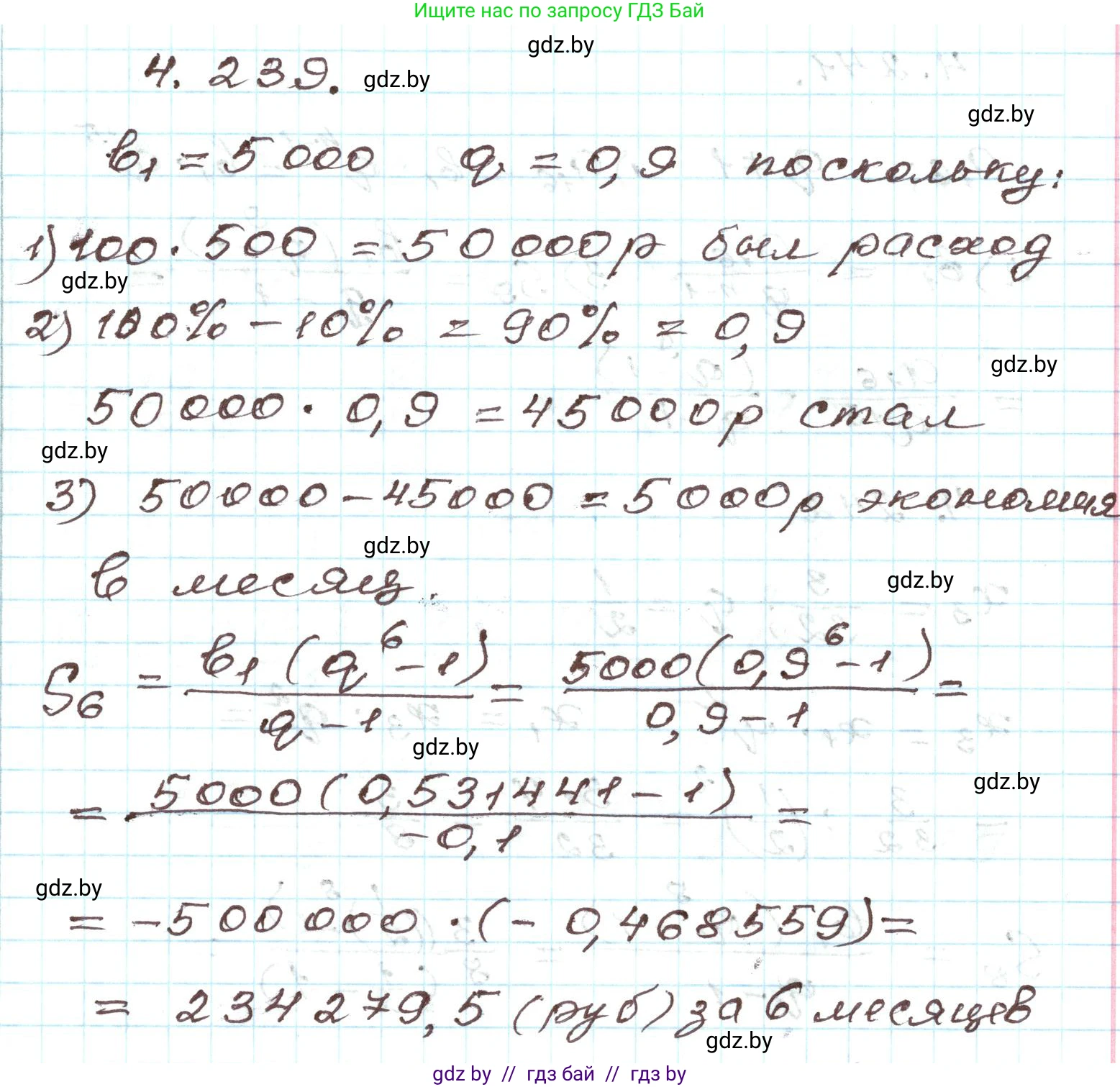 Алгебра, 9 класс Учебник, авторы: Арефьева Ирина Глебовна, Пирютко Ольга Николаевна, издательство Народная асвета, Минск, 2019, голубого цвета, страница 251, номер 4.239, Решение