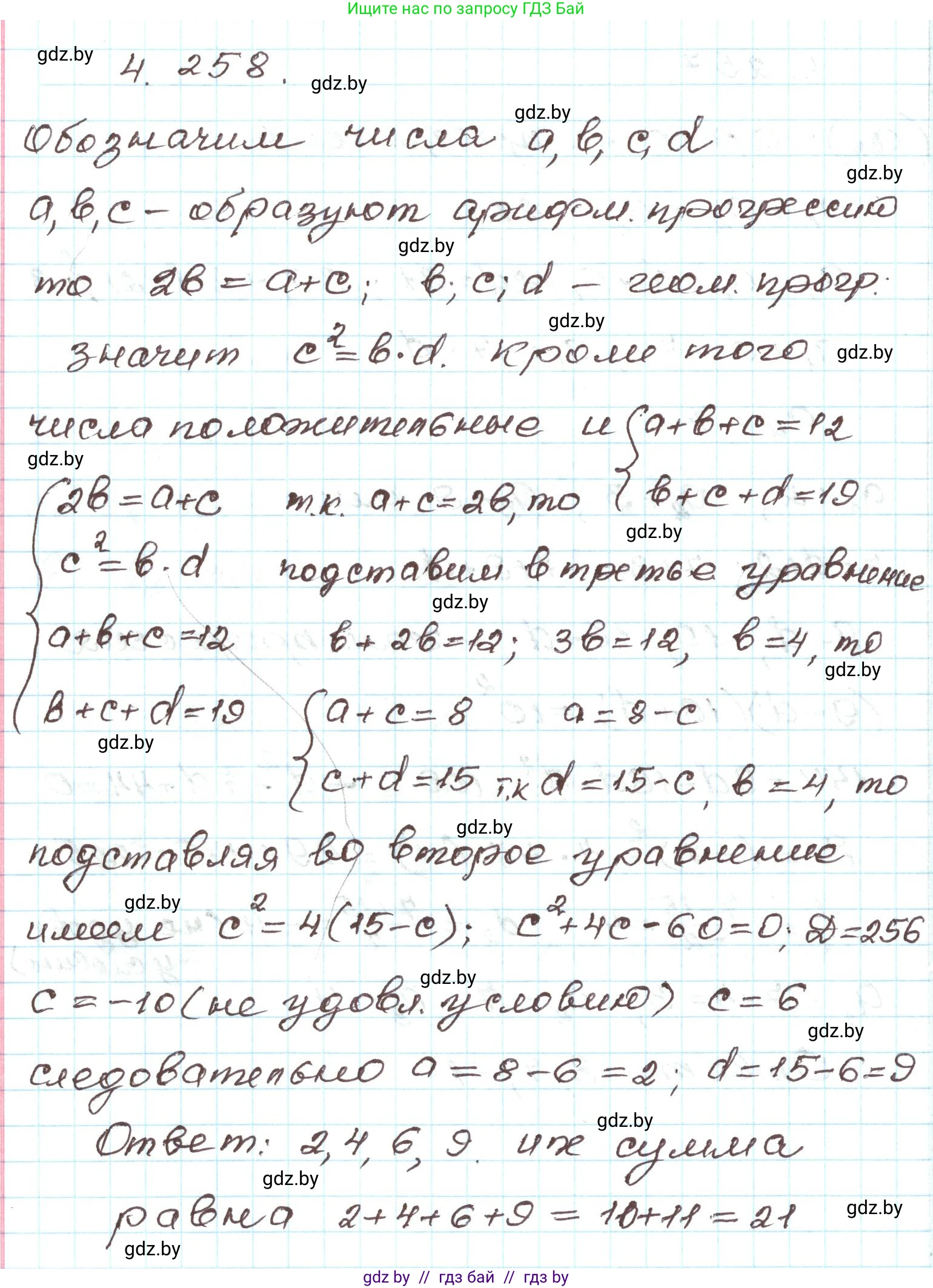 Алгебра, 9 класс Учебник, авторы: Арефьева Ирина Глебовна, Пирютко Ольга Николаевна, издательство Народная асвета, Минск, 2019, голубого цвета, страница 252, номер 4.258, Решение