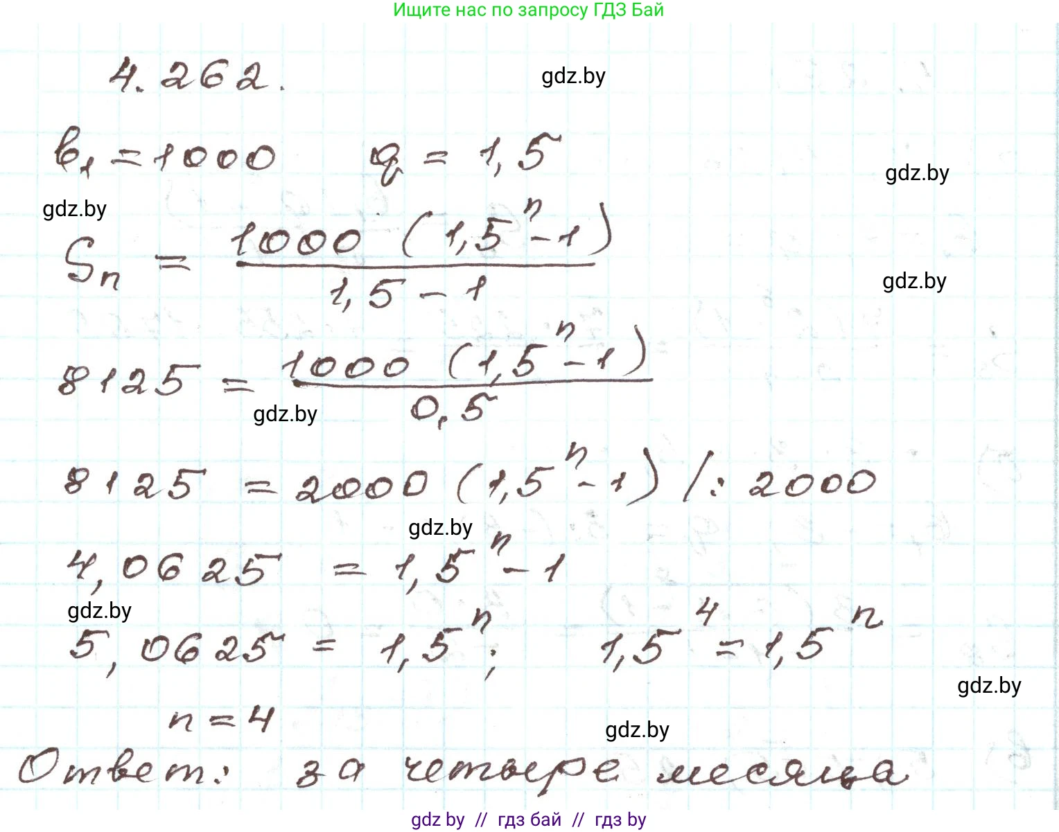Алгебра, 9 класс Учебник, авторы: Арефьева Ирина Глебовна, Пирютко Ольга Николаевна, издательство Народная асвета, Минск, 2019, голубого цвета, страница 253, номер 4.262, Решение