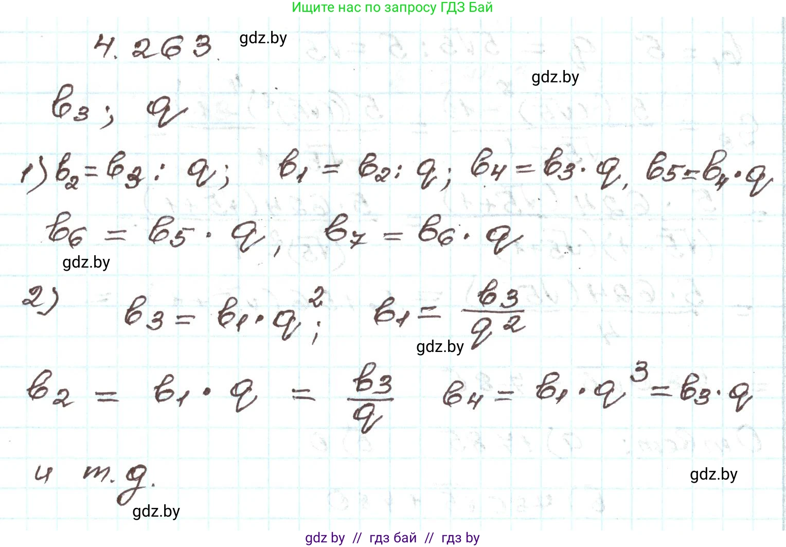 Алгебра, 9 класс Учебник, авторы: Арефьева Ирина Глебовна, Пирютко Ольга Николаевна, издательство Народная асвета, Минск, 2019, голубого цвета, страница 253, номер 4.263, Решение