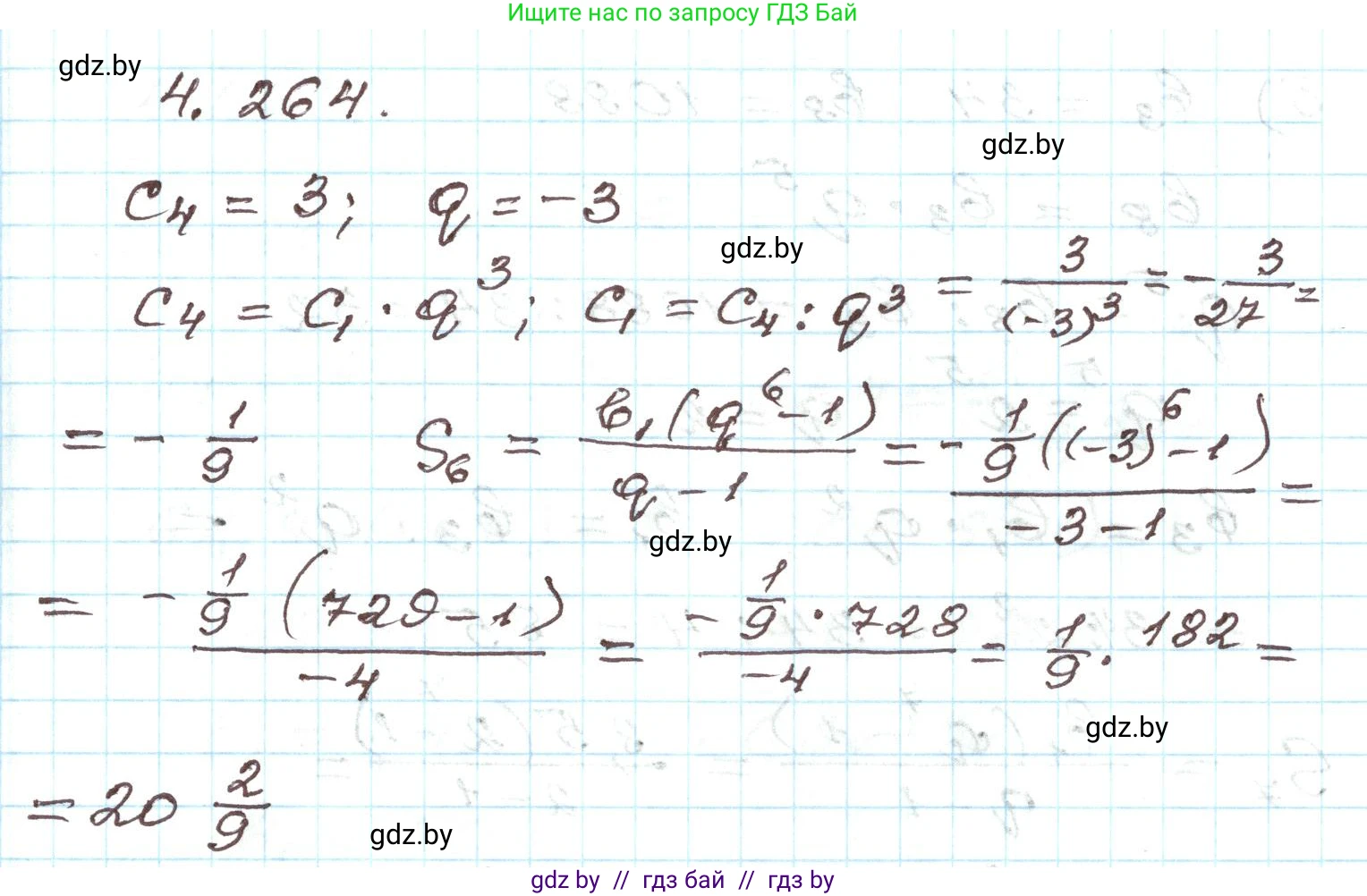 Алгебра, 9 класс Учебник, авторы: Арефьева Ирина Глебовна, Пирютко Ольга Николаевна, издательство Народная асвета, Минск, 2019, голубого цвета, страница 253, номер 4.264, Решение