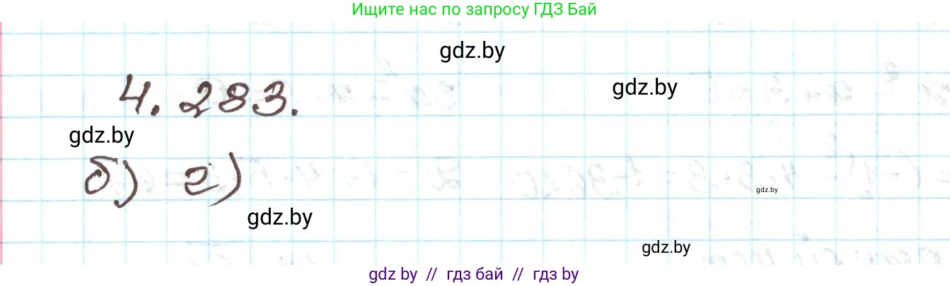 Алгебра, 9 класс Учебник, авторы: Арефьева Ирина Глебовна, Пирютко Ольга Николаевна, издательство Народная асвета, Минск, 2019, голубого цвета, страница 259, номер 4.283, Решение