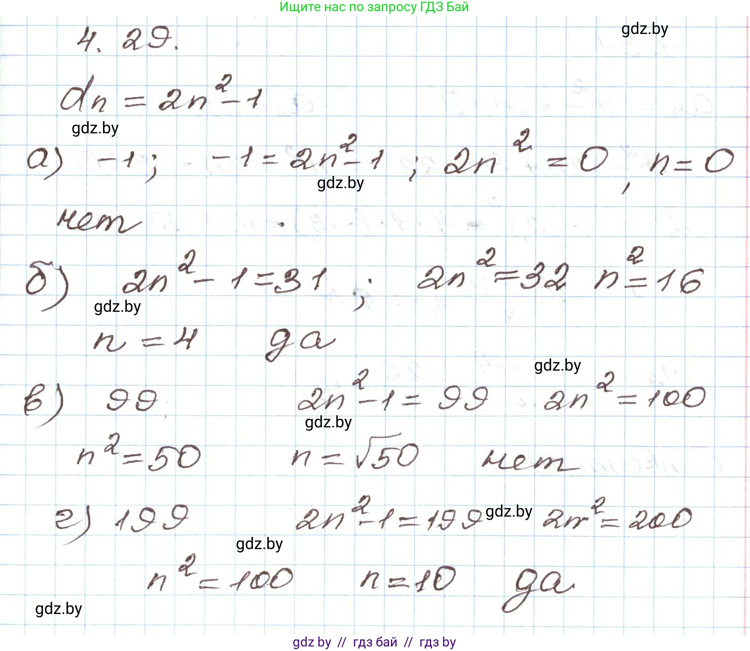 Алгебра, 9 класс Учебник, авторы: Арефьева Ирина Глебовна, Пирютко Ольга Николаевна, издательство Народная асвета, Минск, 2019, голубого цвета, страница 210, номер 4.29, Решение