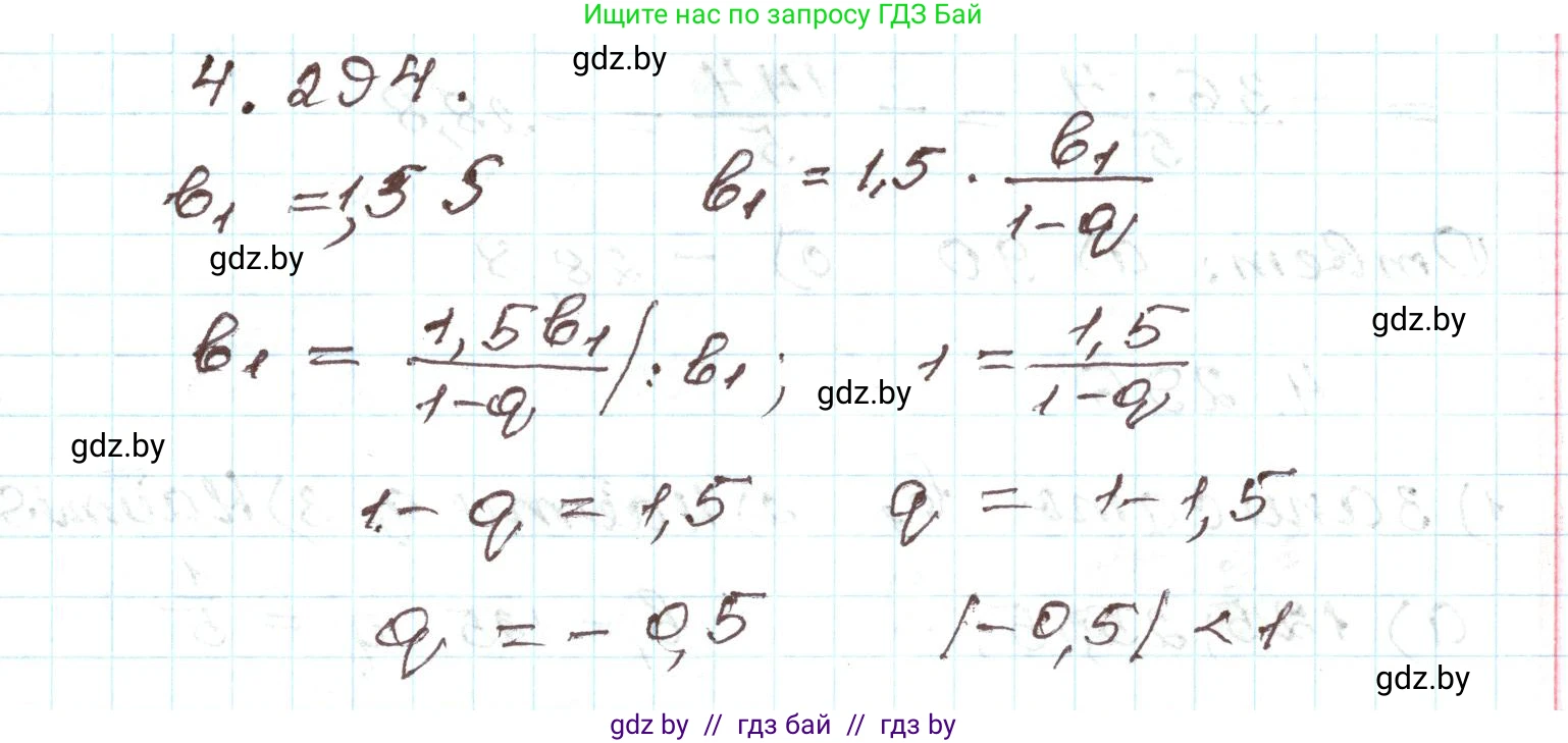 Алгебра, 9 класс Учебник, авторы: Арефьева Ирина Глебовна, Пирютко Ольга Николаевна, издательство Народная асвета, Минск, 2019, голубого цвета, страница 260, номер 4.294, Решение
