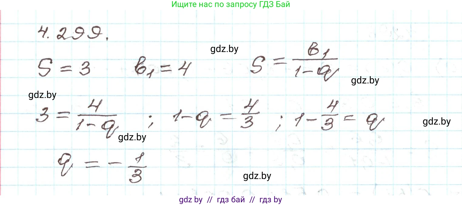 Алгебра, 9 класс Учебник, авторы: Арефьева Ирина Глебовна, Пирютко Ольга Николаевна, издательство Народная асвета, Минск, 2019, голубого цвета, страница 261, номер 4.299, Решение