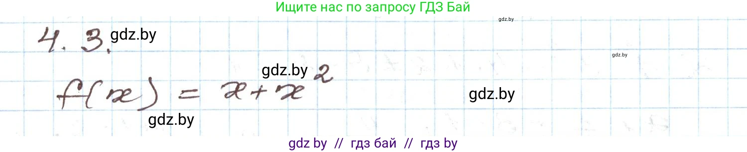 Алгебра, 9 класс Учебник, авторы: Арефьева Ирина Глебовна, Пирютко Ольга Николаевна, издательство Народная асвета, Минск, 2019, голубого цвета, страница 204, номер 4.3, Решение