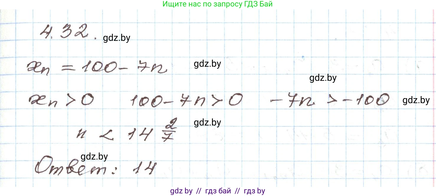 Алгебра, 9 класс Учебник, авторы: Арефьева Ирина Глебовна, Пирютко Ольга Николаевна, издательство Народная асвета, Минск, 2019, голубого цвета, страница 210, номер 4.32, Решение