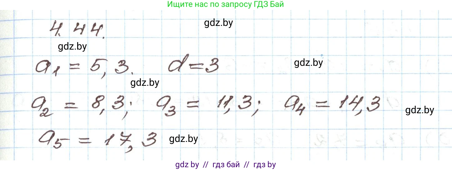Алгебра, 9 класс Учебник, авторы: Арефьева Ирина Глебовна, Пирютко Ольга Николаевна, издательство Народная асвета, Минск, 2019, голубого цвета, страница 217, номер 4.44, Решение