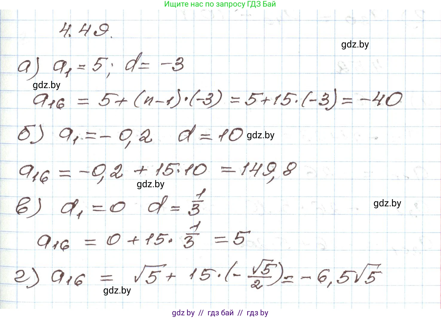 Алгебра, 9 класс Учебник, авторы: Арефьева Ирина Глебовна, Пирютко Ольга Николаевна, издательство Народная асвета, Минск, 2019, голубого цвета, страница 218, номер 4.49, Решение