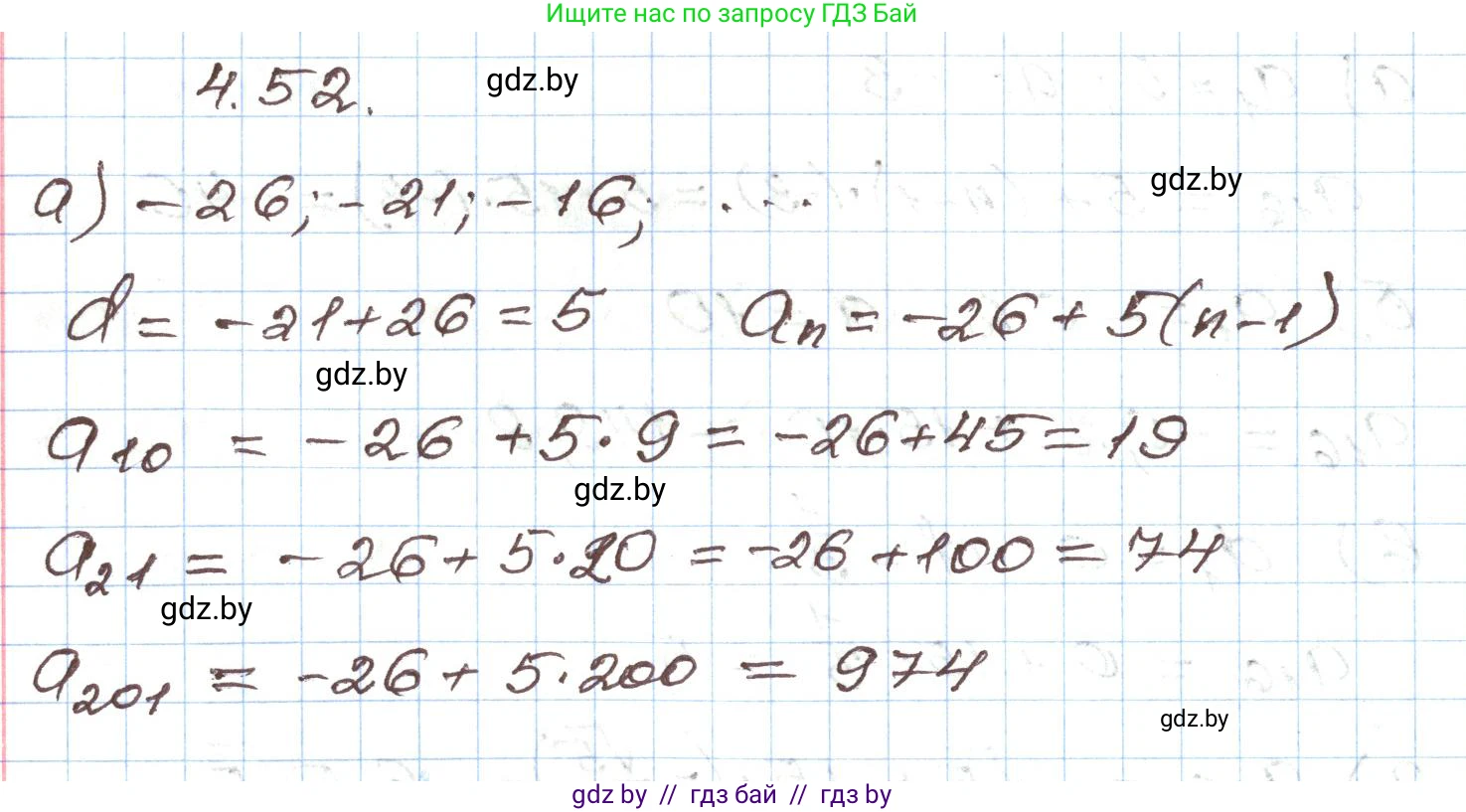 Алгебра, 9 класс Учебник, авторы: Арефьева Ирина Глебовна, Пирютко Ольга Николаевна, издательство Народная асвета, Минск, 2019, голубого цвета, страница 218, номер 4.52, Решение