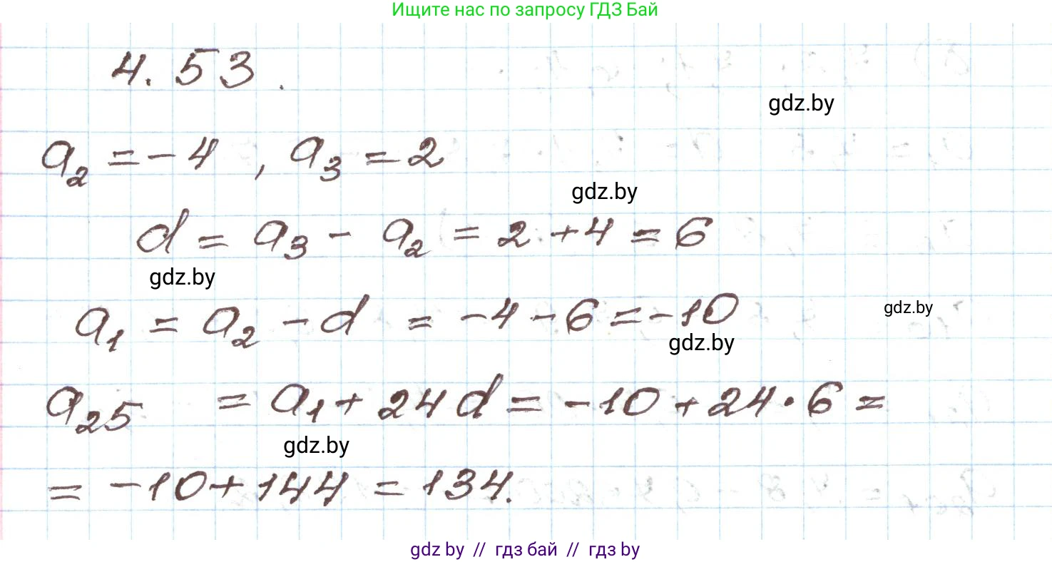 Алгебра, 9 класс Учебник, авторы: Арефьева Ирина Глебовна, Пирютко Ольга Николаевна, издательство Народная асвета, Минск, 2019, голубого цвета, страница 218, номер 4.53, Решение