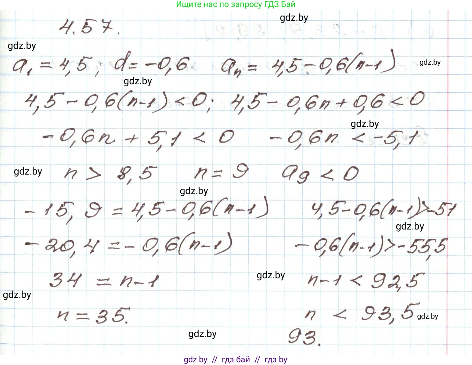 Алгебра, 9 класс Учебник, авторы: Арефьева Ирина Глебовна, Пирютко Ольга Николаевна, издательство Народная асвета, Минск, 2019, голубого цвета, страница 219, номер 4.57, Решение