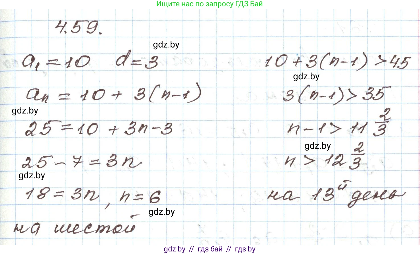 Алгебра, 9 класс Учебник, авторы: Арефьева Ирина Глебовна, Пирютко Ольга Николаевна, издательство Народная асвета, Минск, 2019, голубого цвета, страница 219, номер 4.59, Решение