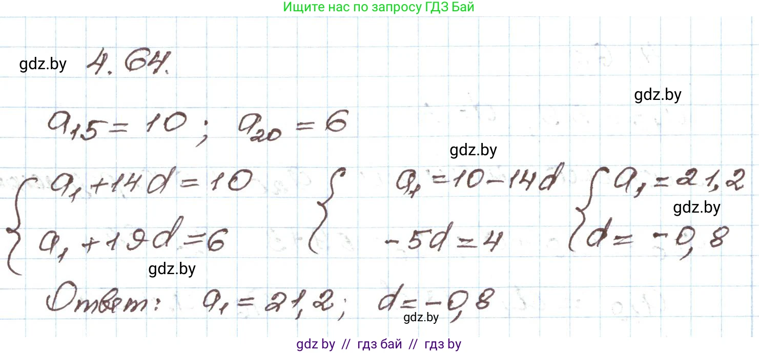 Алгебра, 9 класс Учебник, авторы: Арефьева Ирина Глебовна, Пирютко Ольга Николаевна, издательство Народная асвета, Минск, 2019, голубого цвета, страница 220, номер 4.64, Решение