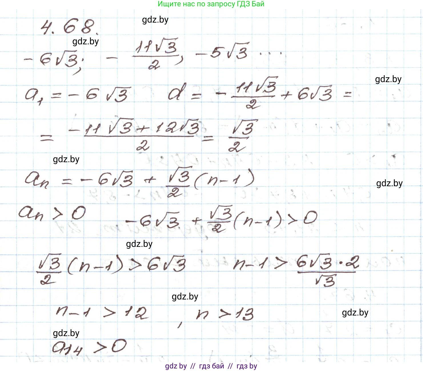 Алгебра, 9 класс Учебник, авторы: Арефьева Ирина Глебовна, Пирютко Ольга Николаевна, издательство Народная асвета, Минск, 2019, голубого цвета, страница 220, номер 4.68, Решение