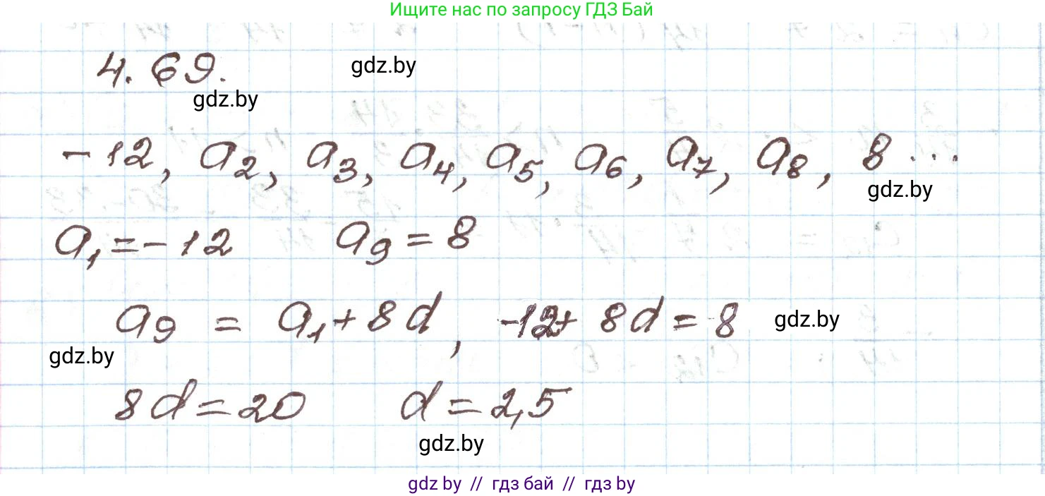 Алгебра, 9 класс Учебник, авторы: Арефьева Ирина Глебовна, Пирютко Ольга Николаевна, издательство Народная асвета, Минск, 2019, голубого цвета, страница 220, номер 4.69, Решение