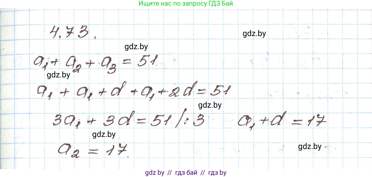 Алгебра, 9 класс Учебник, авторы: Арефьева Ирина Глебовна, Пирютко Ольга Николаевна, издательство Народная асвета, Минск, 2019, голубого цвета, страница 221, номер 4.73, Решение