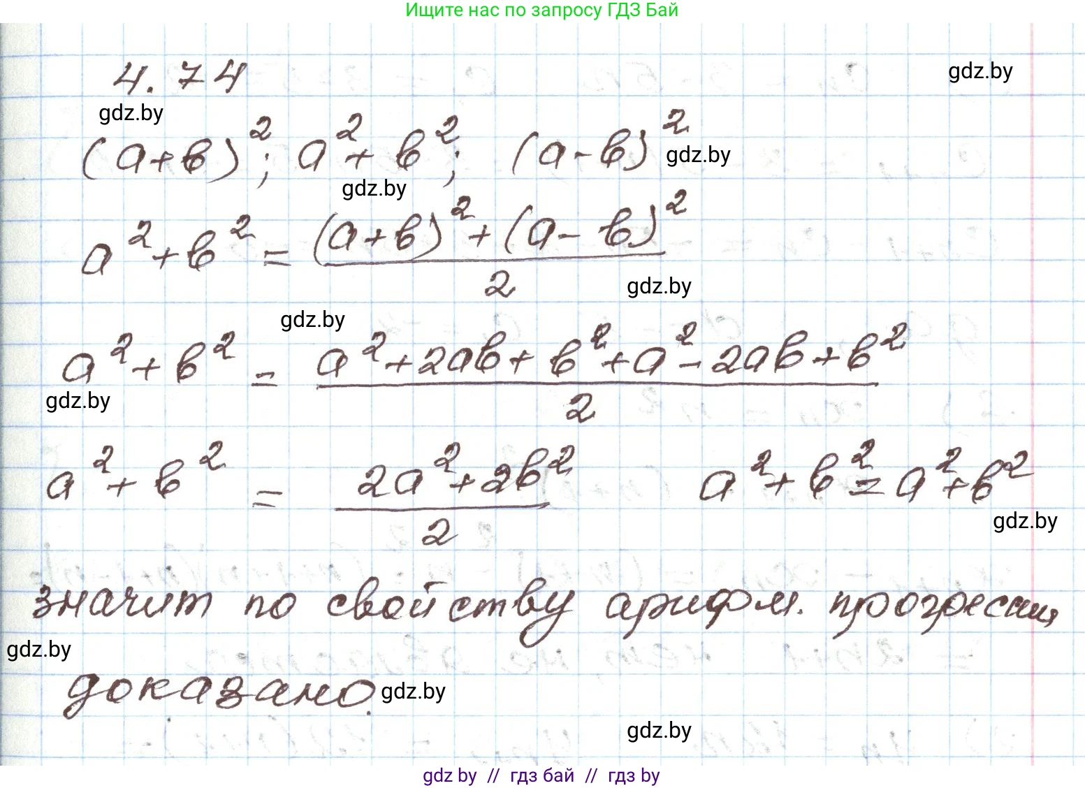 Алгебра, 9 класс Учебник, авторы: Арефьева Ирина Глебовна, Пирютко Ольга Николаевна, издательство Народная асвета, Минск, 2019, голубого цвета, страница 221, номер 4.74, Решение