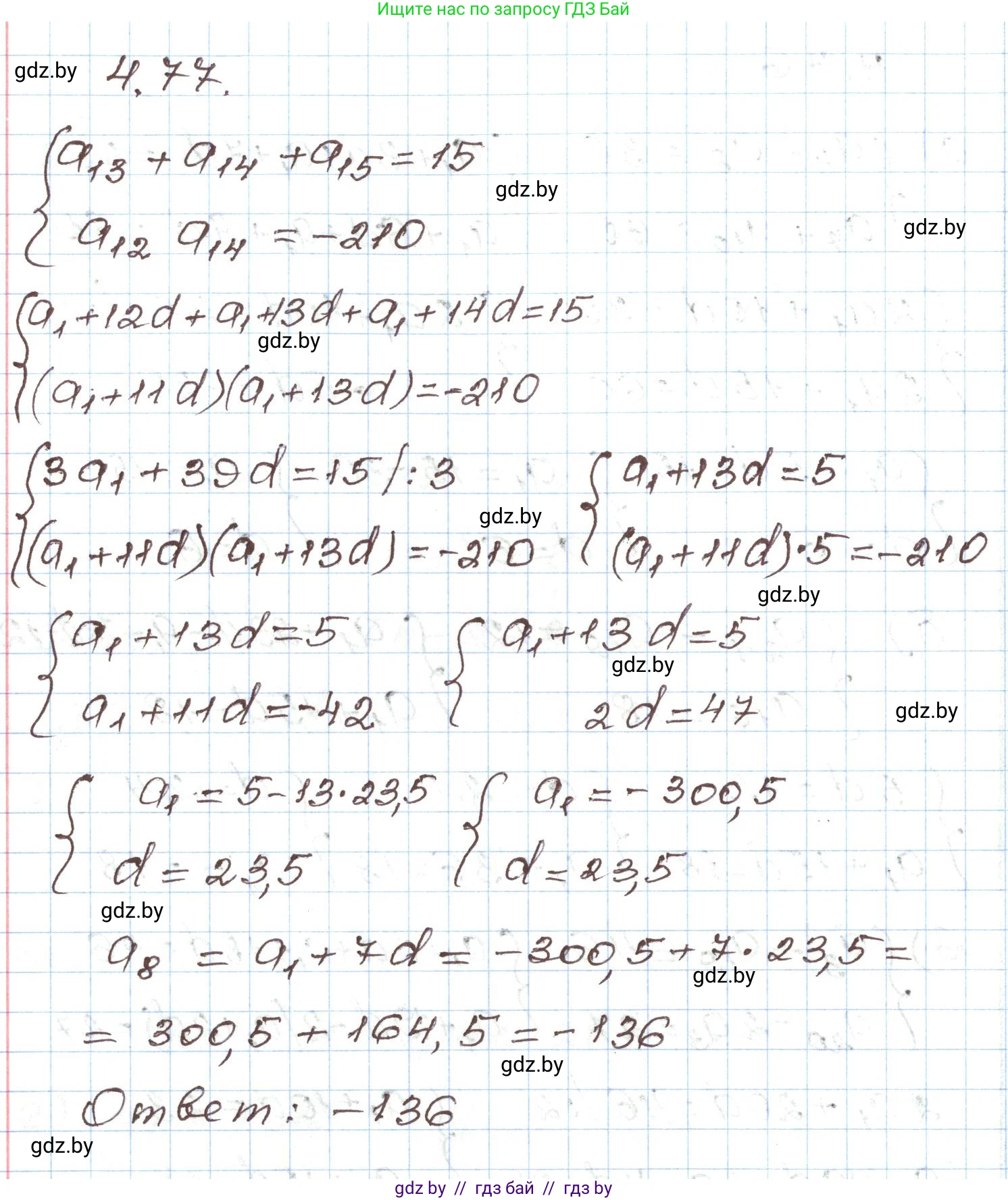 Алгебра, 9 класс Учебник, авторы: Арефьева Ирина Глебовна, Пирютко Ольга Николаевна, издательство Народная асвета, Минск, 2019, голубого цвета, страница 221, номер 4.77, Решение