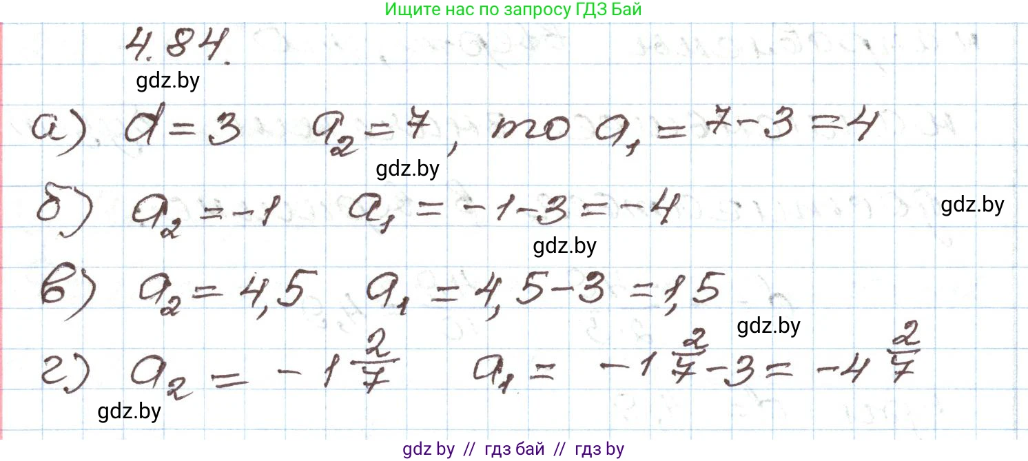 Алгебра, 9 класс Учебник, авторы: Арефьева Ирина Глебовна, Пирютко Ольга Николаевна, издательство Народная асвета, Минск, 2019, голубого цвета, страница 222, номер 4.84, Решение