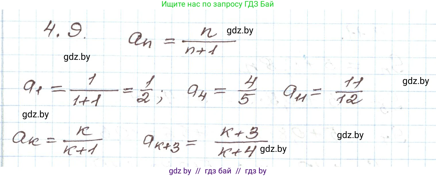 Алгебра, 9 класс Учебник, авторы: Арефьева Ирина Глебовна, Пирютко Ольга Николаевна, издательство Народная асвета, Минск, 2019, голубого цвета, страница 208, номер 4.9, Решение
