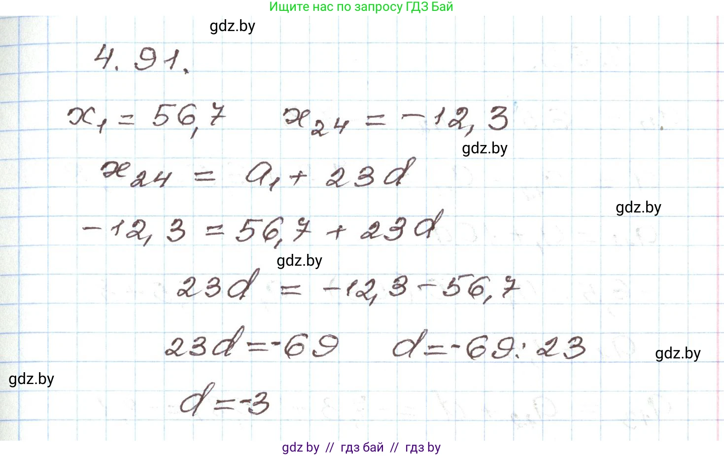 Алгебра, 9 класс Учебник, авторы: Арефьева Ирина Глебовна, Пирютко Ольга Николаевна, издательство Народная асвета, Минск, 2019, голубого цвета, страница 222, номер 4.91, Решение