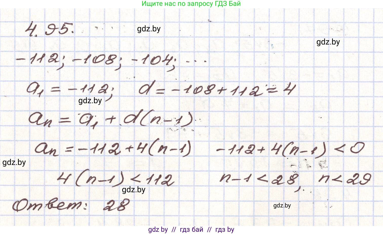 Алгебра, 9 класс Учебник, авторы: Арефьева Ирина Глебовна, Пирютко Ольга Николаевна, издательство Народная асвета, Минск, 2019, голубого цвета, страница 223, номер 4.95, Решение