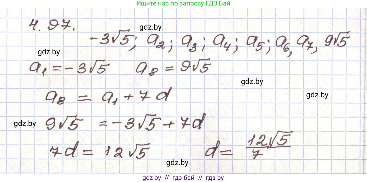Алгебра, 9 класс Учебник, авторы: Арефьева Ирина Глебовна, Пирютко Ольга Николаевна, издательство Народная асвета, Минск, 2019, голубого цвета, страница 223, номер 4.97, Решение