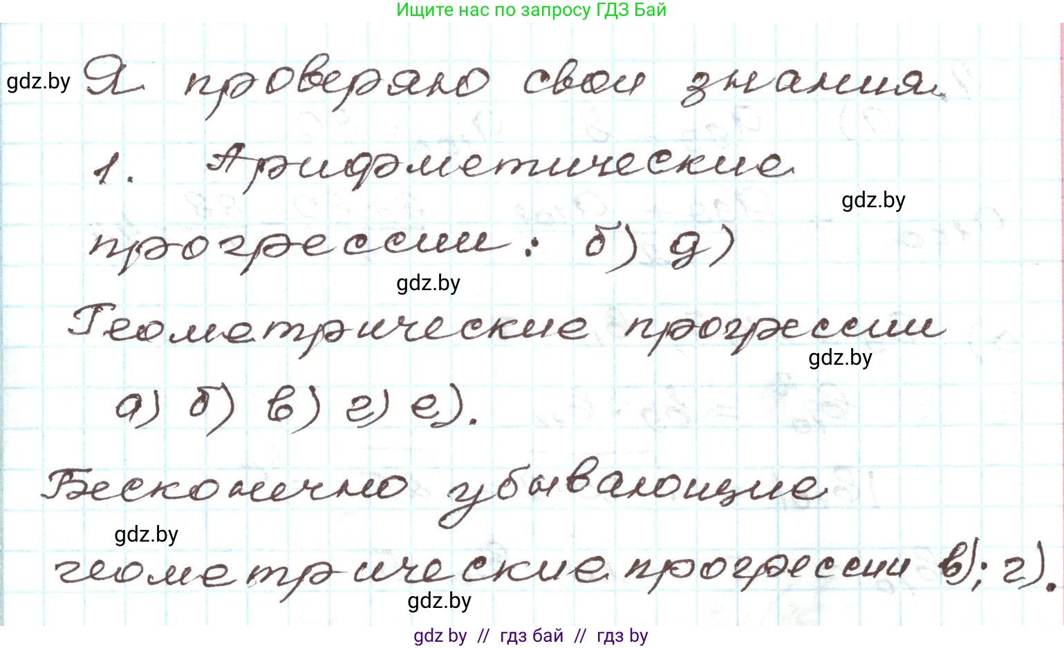 Алгебра, 9 класс Учебник, авторы: Арефьева Ирина Глебовна, Пирютко Ольга Николаевна, издательство Народная асвета, Минск, 2019, голубого цвета, страница 262, номер 1, Решение