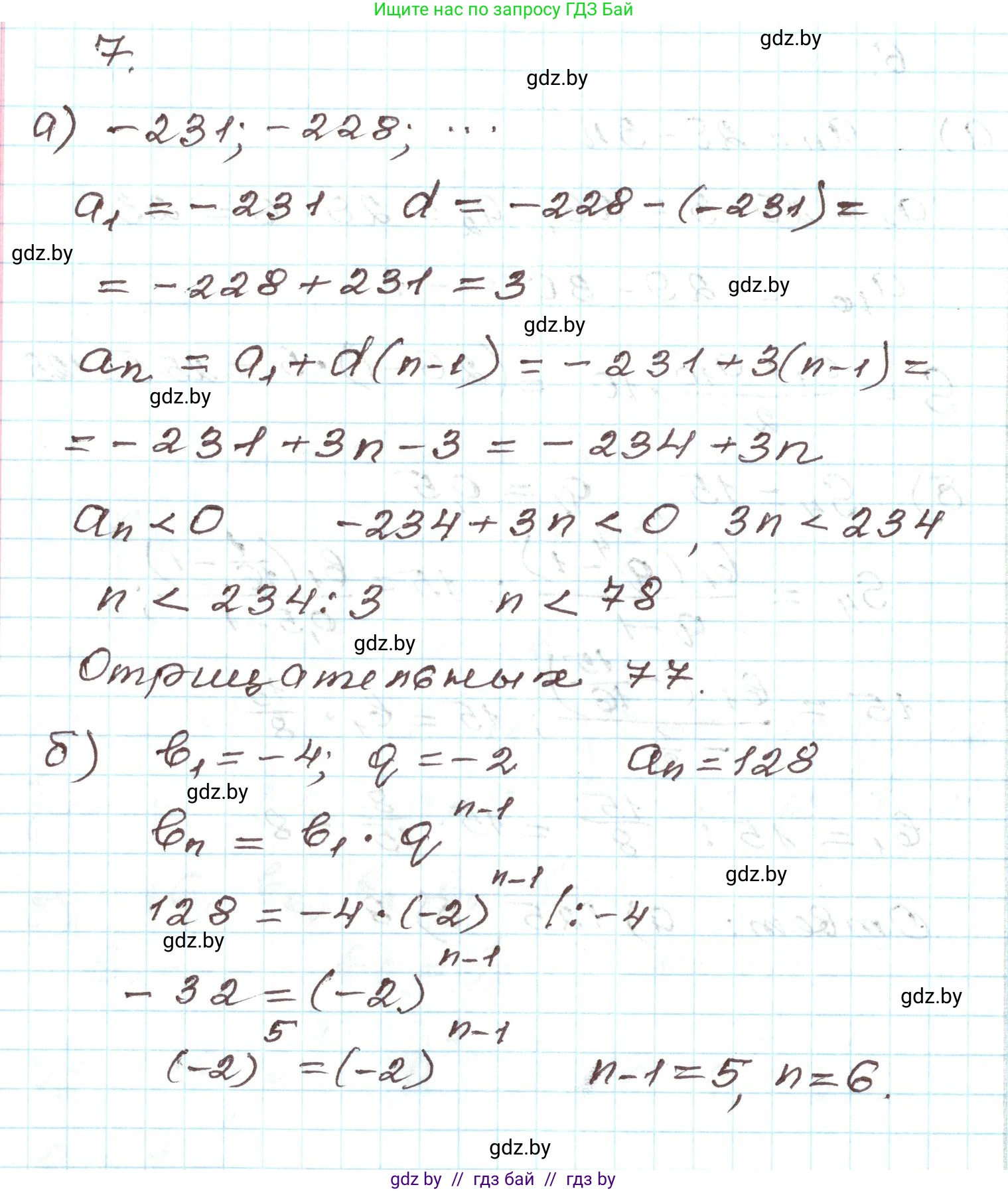 Алгебра, 9 класс Учебник, авторы: Арефьева Ирина Глебовна, Пирютко Ольга Николаевна, издательство Народная асвета, Минск, 2019, голубого цвета, страница 263, номер 7, Решение