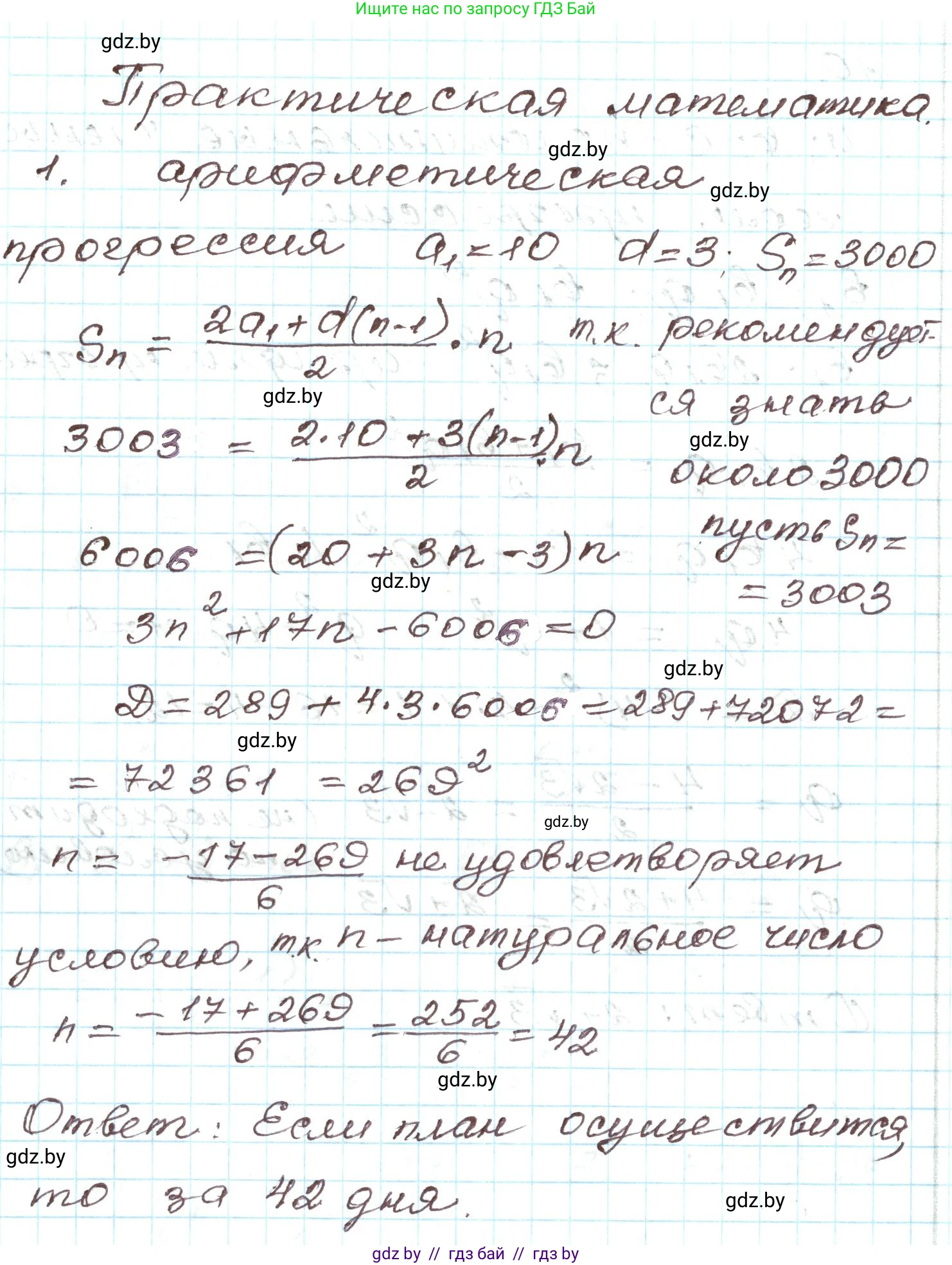 Алгебра, 9 класс Учебник, авторы: Арефьева Ирина Глебовна, Пирютко Ольга Николаевна, издательство Народная асвета, Минск, 2019, голубого цвета, страница 263, номер 1, Решение